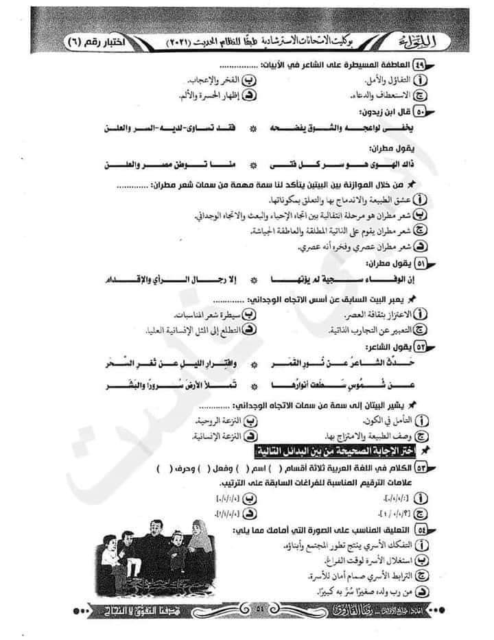 الأسئلة المتوقعة فى امتحان اللغة العربية للثانوية العامة 2021