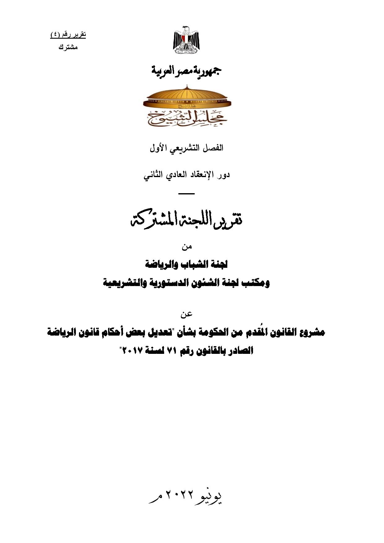 نهائى 5 يونيو - قانون الرياضة-page-001