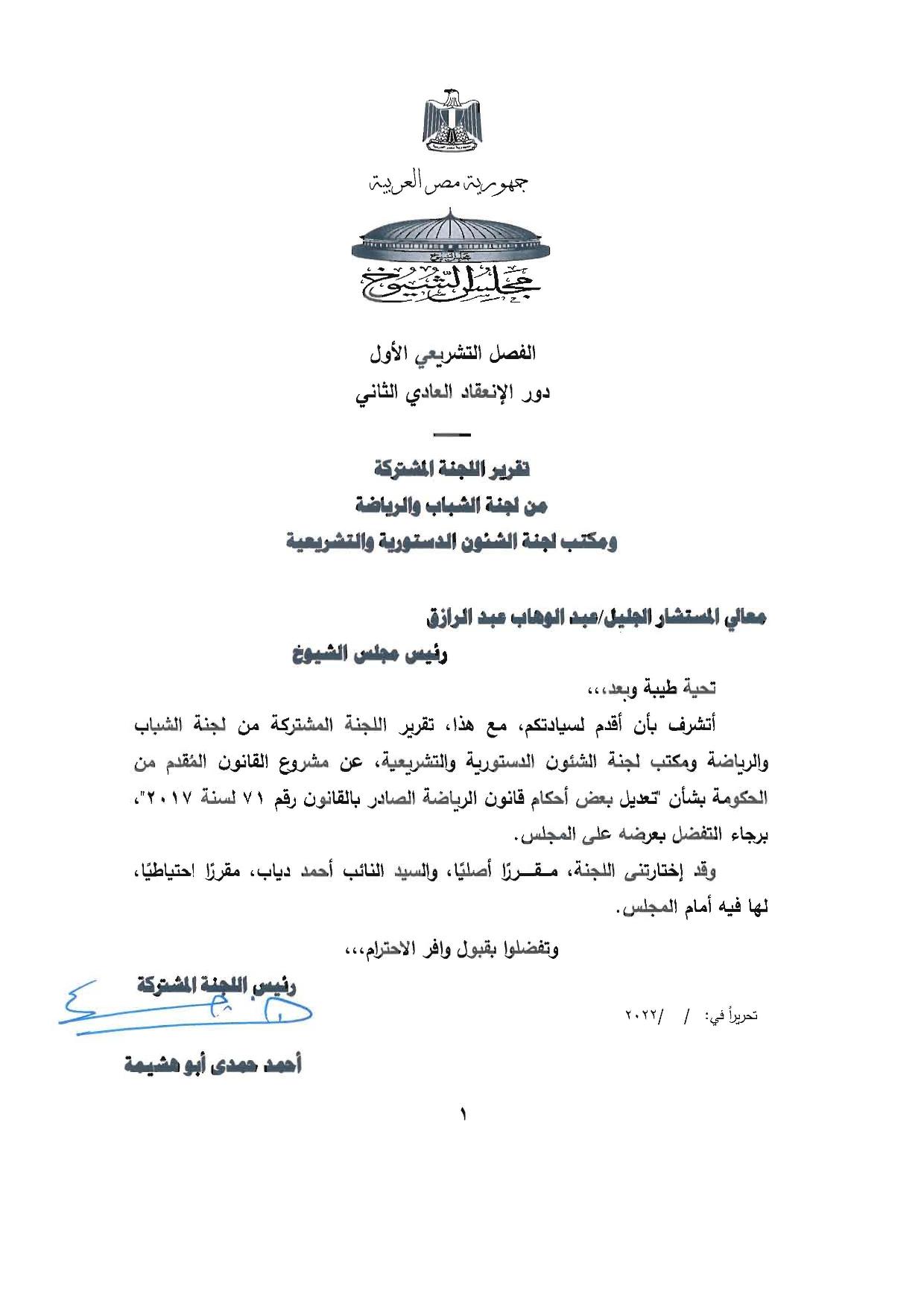 نهائى 5 يونيو - قانون الرياضة-page-002