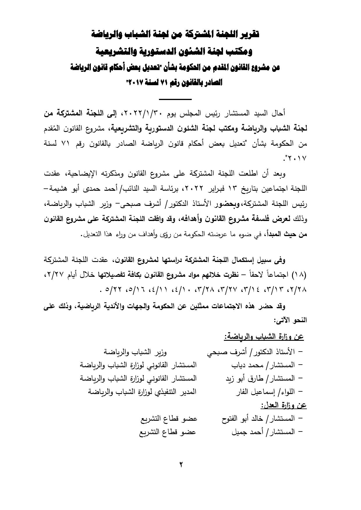 نهائى 5 يونيو - قانون الرياضة-page-003