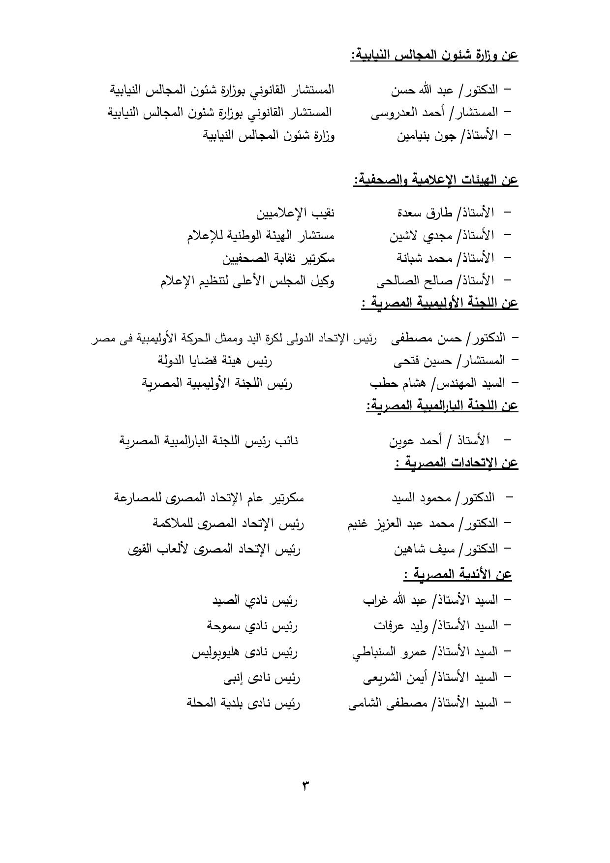 نهائى 5 يونيو - قانون الرياضة-page-004