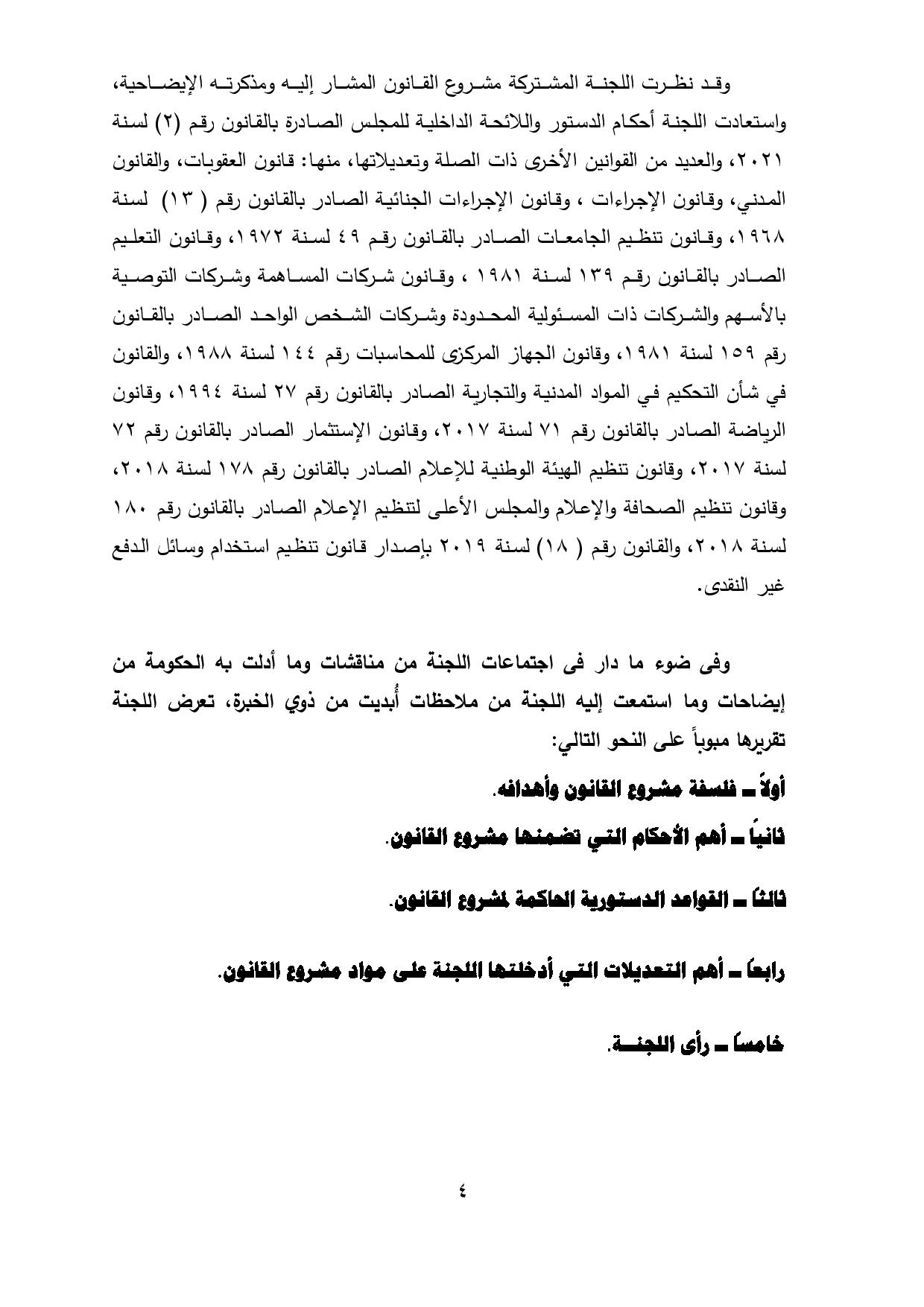 نهائى 5 يونيو - قانون الرياضة-page-005