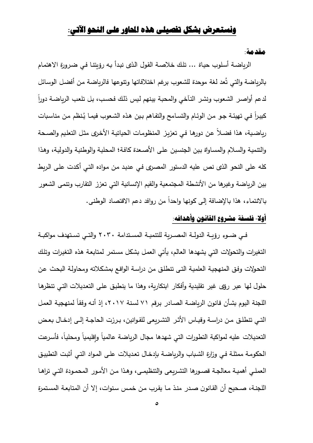 نهائى 5 يونيو - قانون الرياضة-page-006