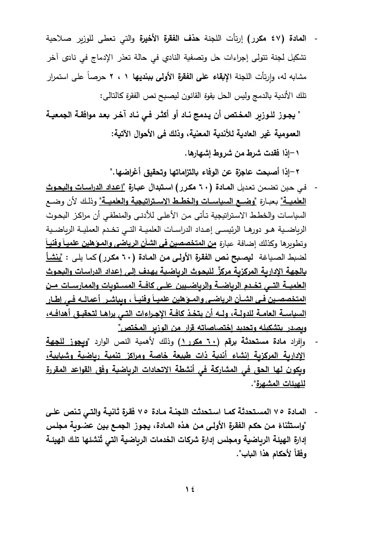 نهائى 5 يونيو - قانون الرياضة-page-015