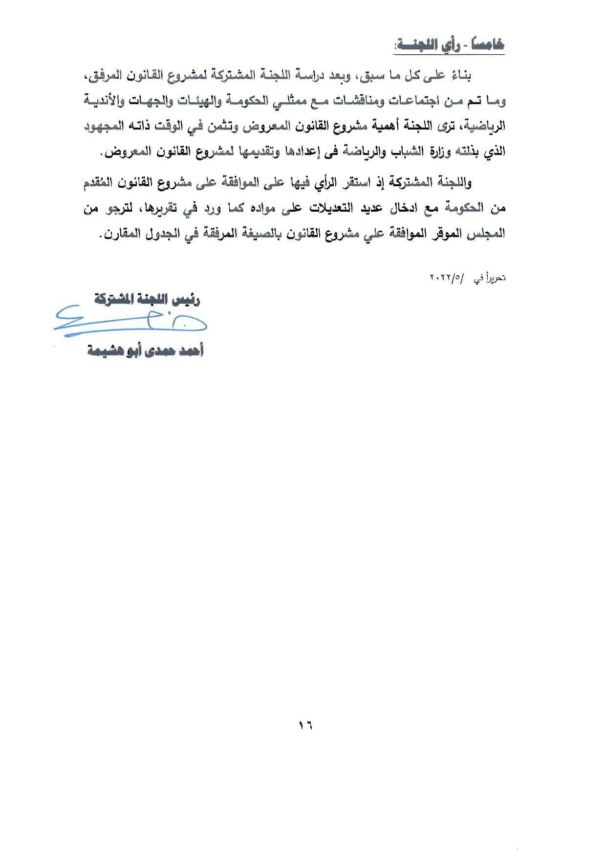 نهائى 5 يونيو - قانون الرياضة-page-017