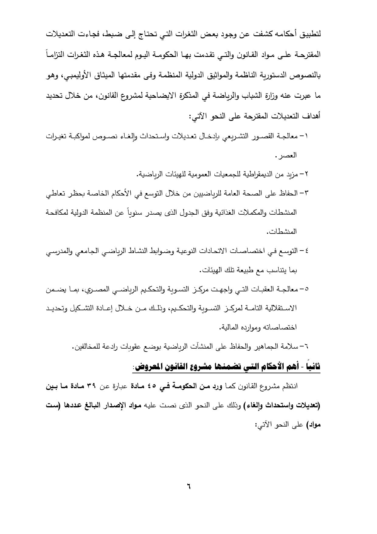 نهائى 5 يونيو - قانون الرياضة-page-007