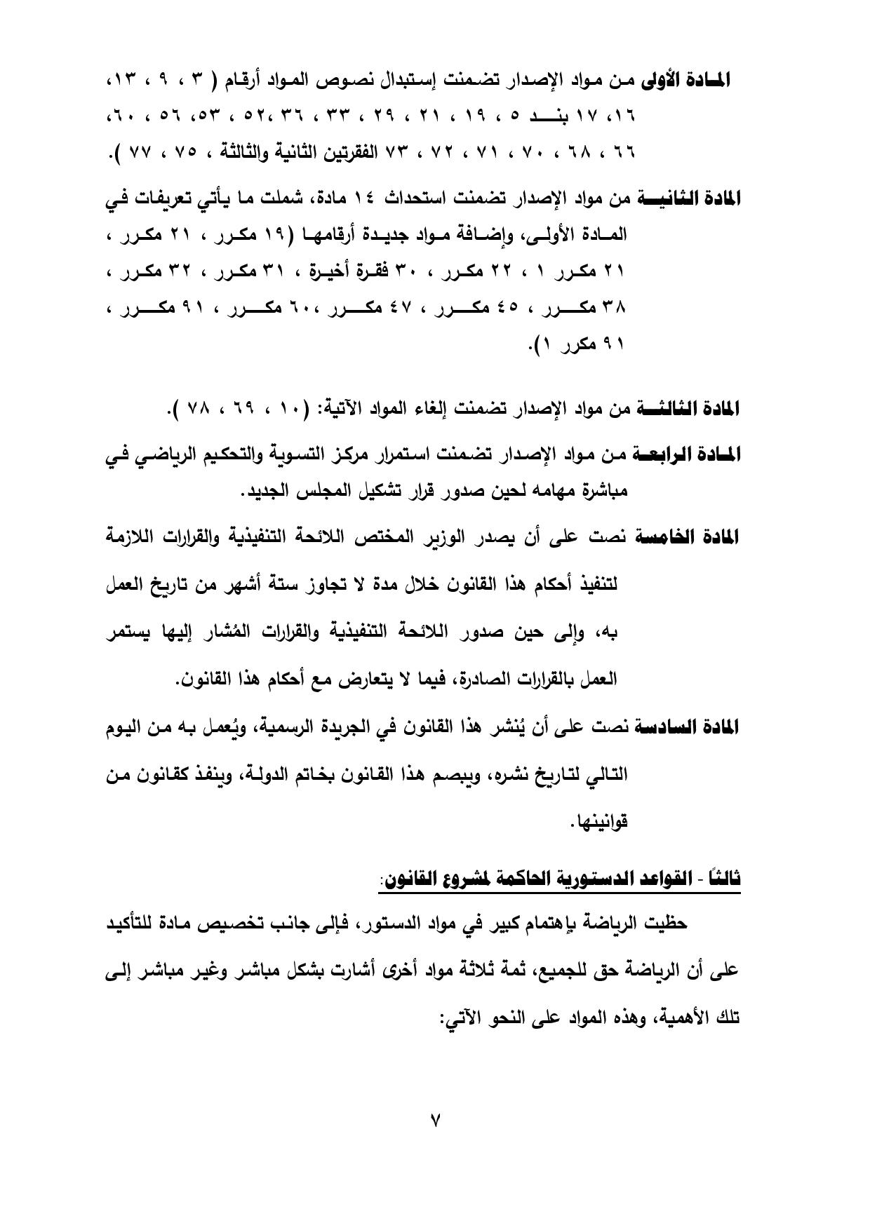 نهائى 5 يونيو - قانون الرياضة-page-008