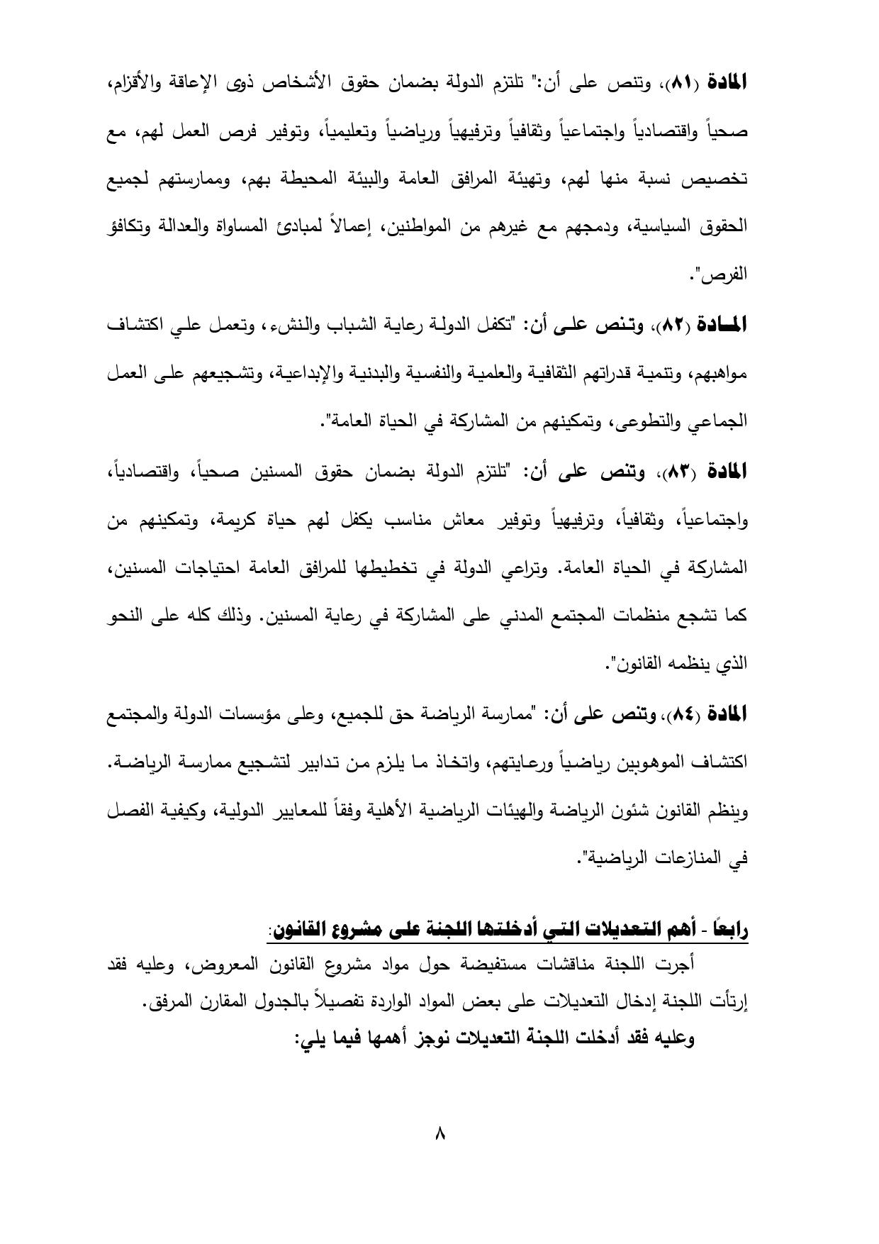 نهائى 5 يونيو - قانون الرياضة-page-009