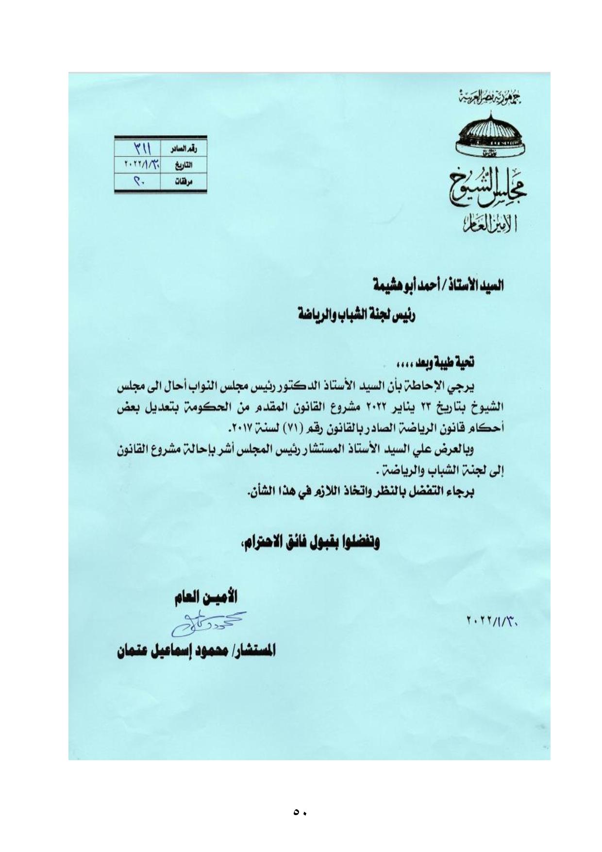 نهائى 5 يونيو - قانون الرياضة-page-051