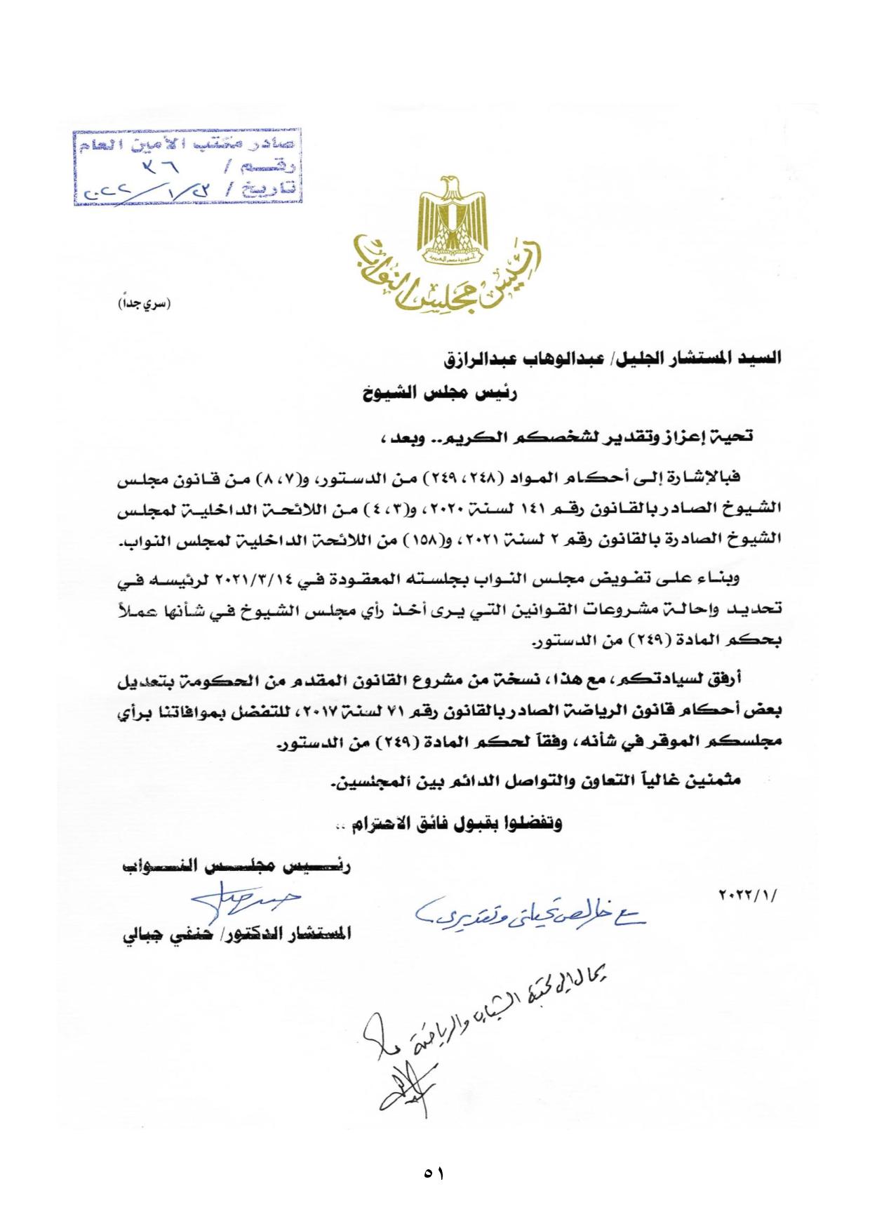 نهائى 5 يونيو - قانون الرياضة-page-052