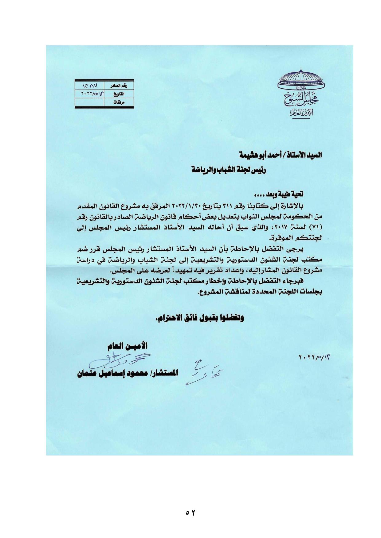 نهائى 5 يونيو - قانون الرياضة-page-053