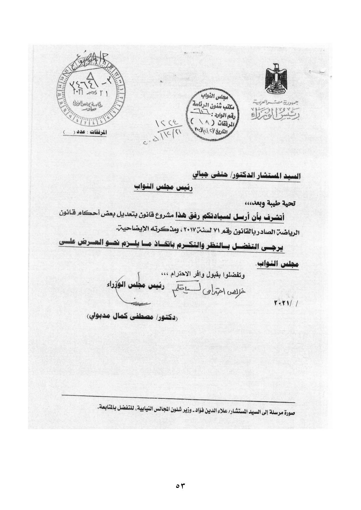 نهائى 5 يونيو - قانون الرياضة-page-054