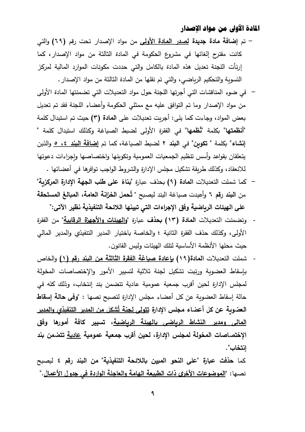 نهائى 5 يونيو - قانون الرياضة-page-010
