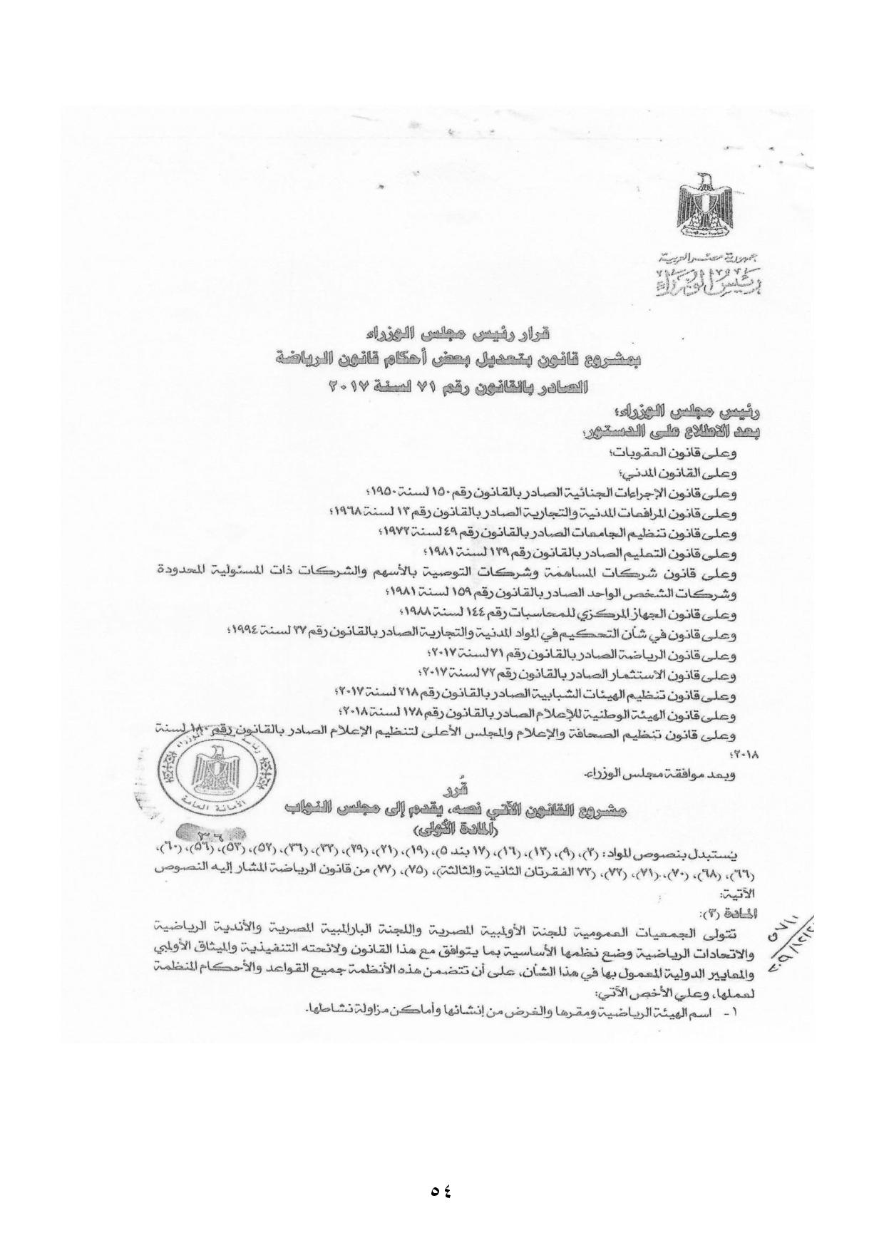 نهائى 5 يونيو - قانون الرياضة-page-055