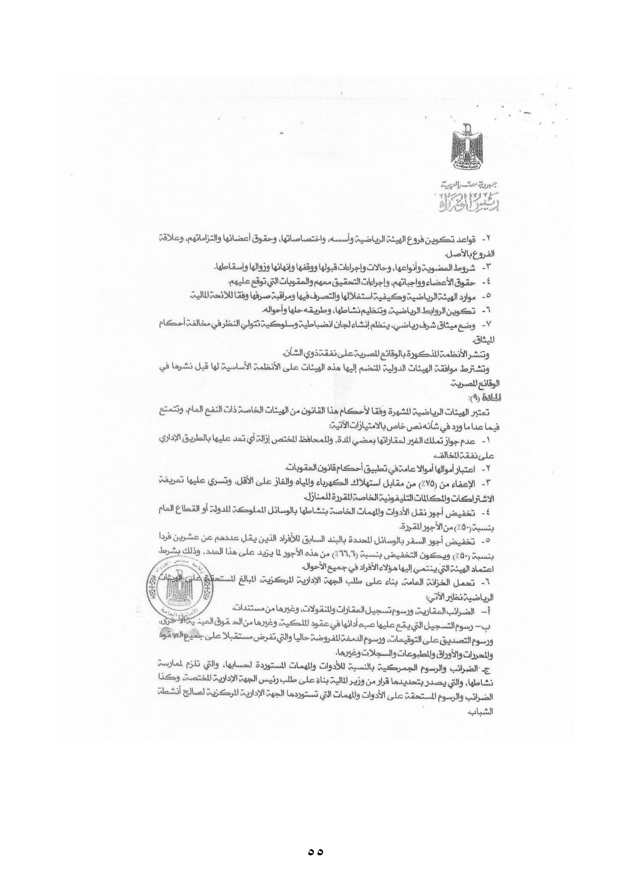 نهائى 5 يونيو - قانون الرياضة-page-056