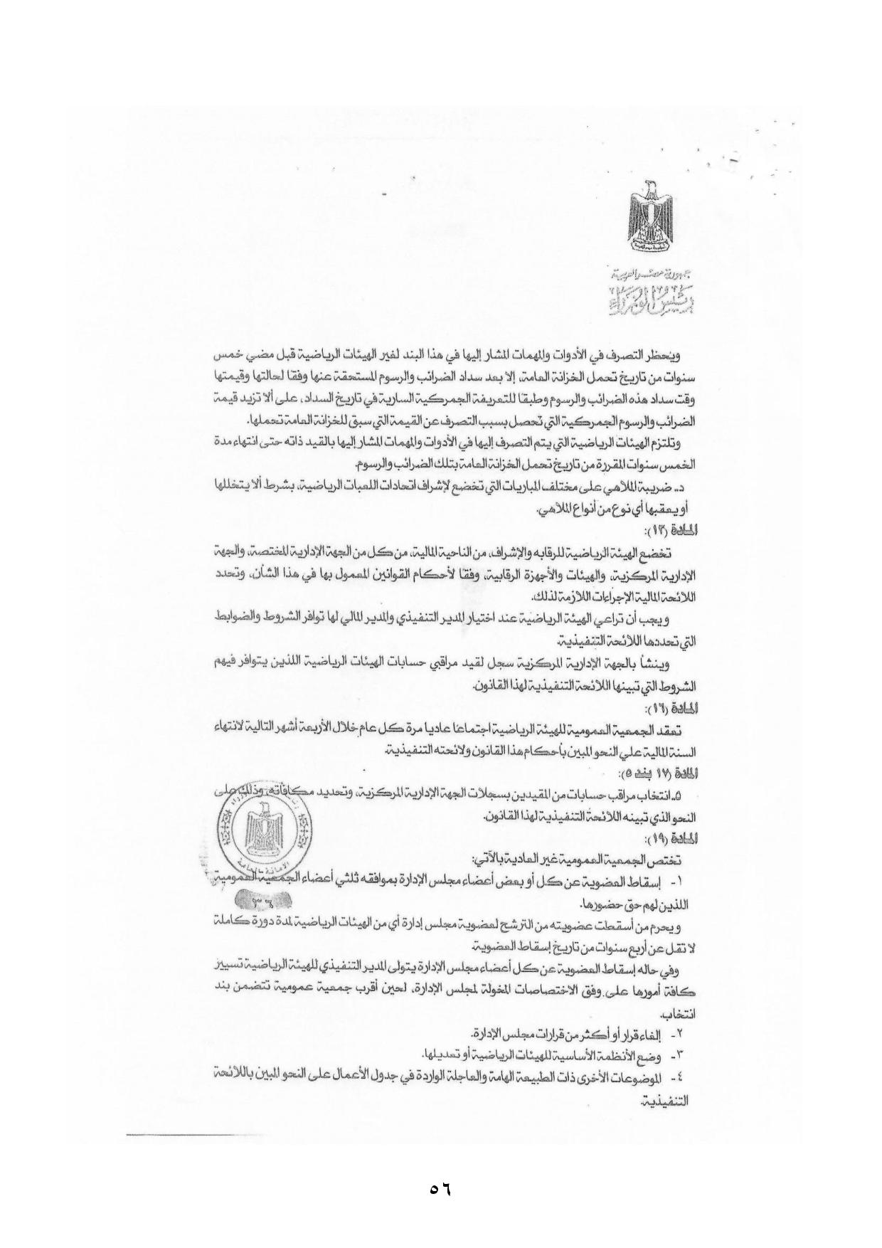 نهائى 5 يونيو - قانون الرياضة-page-057