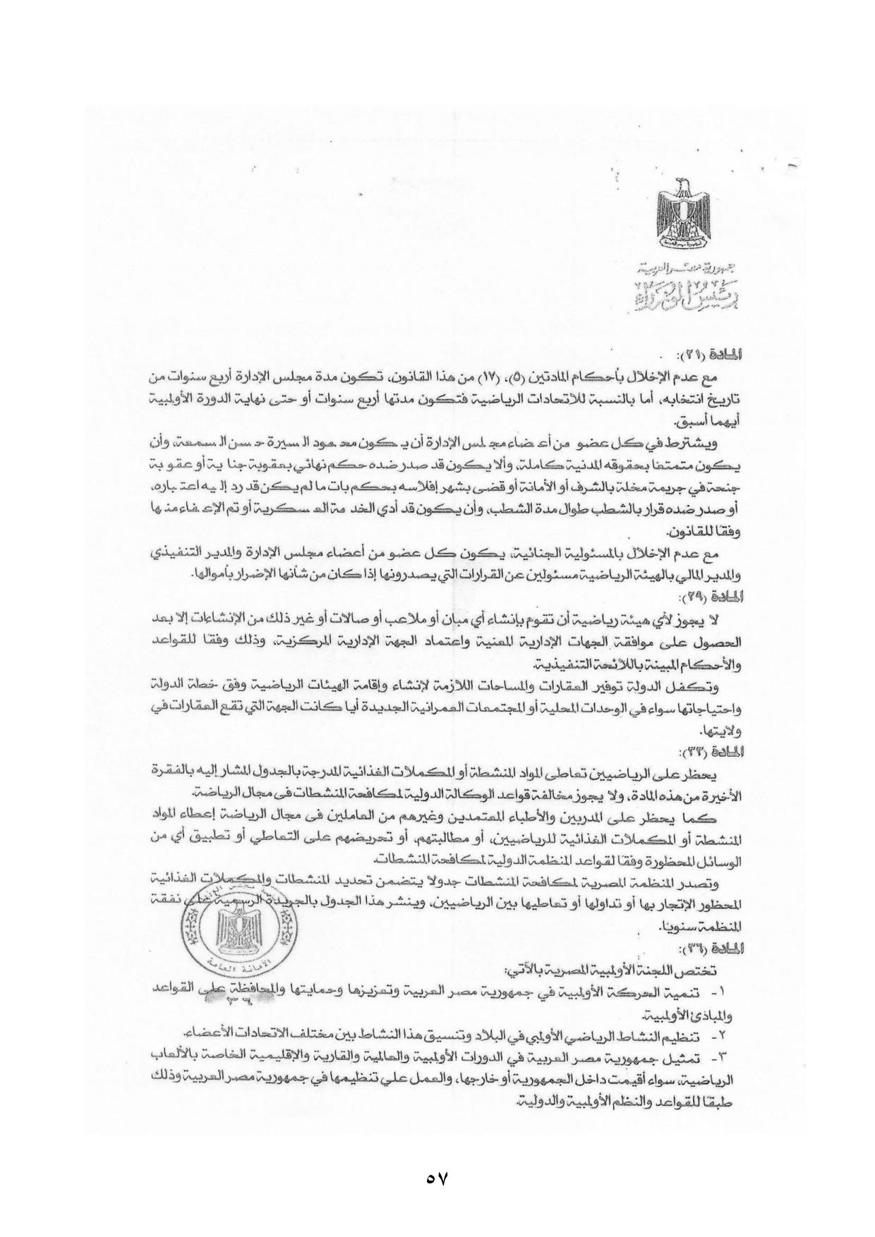 نهائى 5 يونيو - قانون الرياضة-page-058