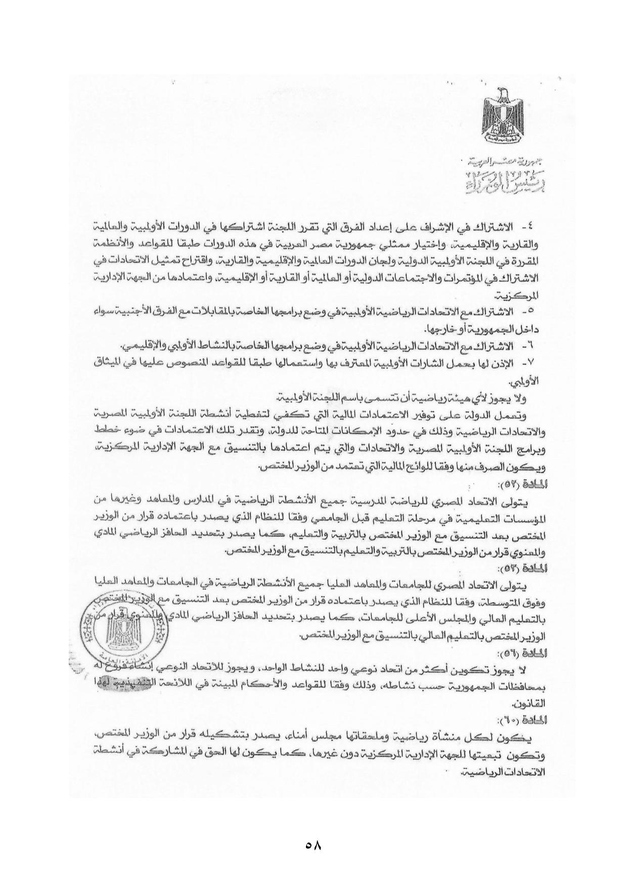 نهائى 5 يونيو - قانون الرياضة-page-059