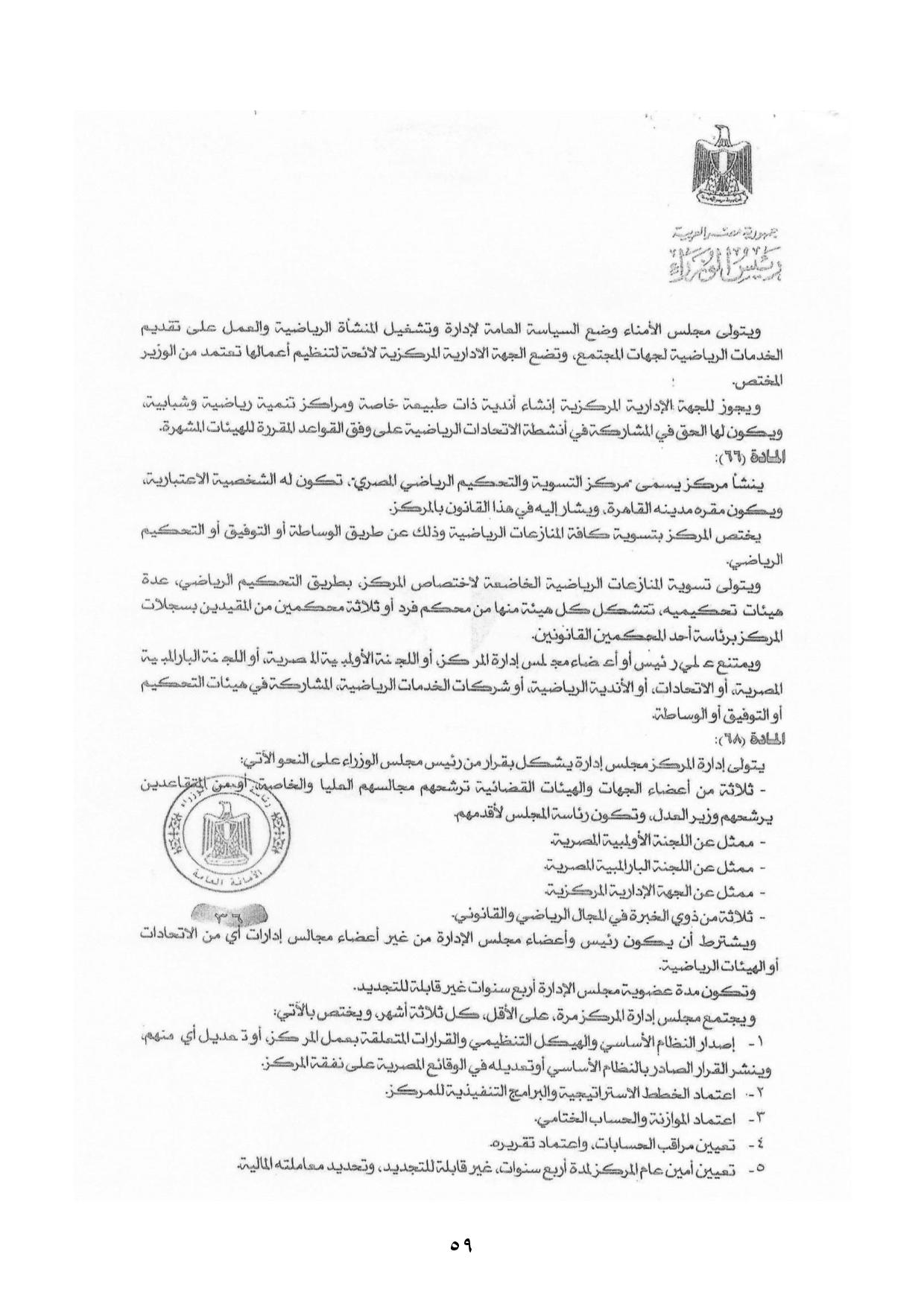 نهائى 5 يونيو - قانون الرياضة-page-060