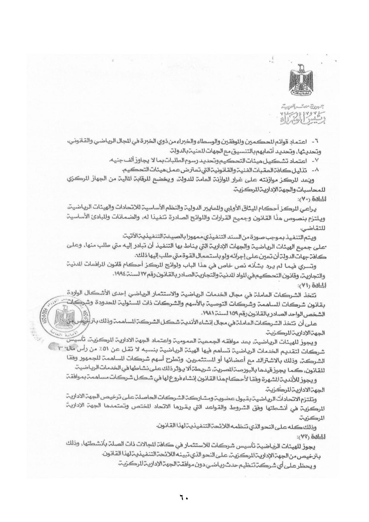 نهائى 5 يونيو - قانون الرياضة-page-061