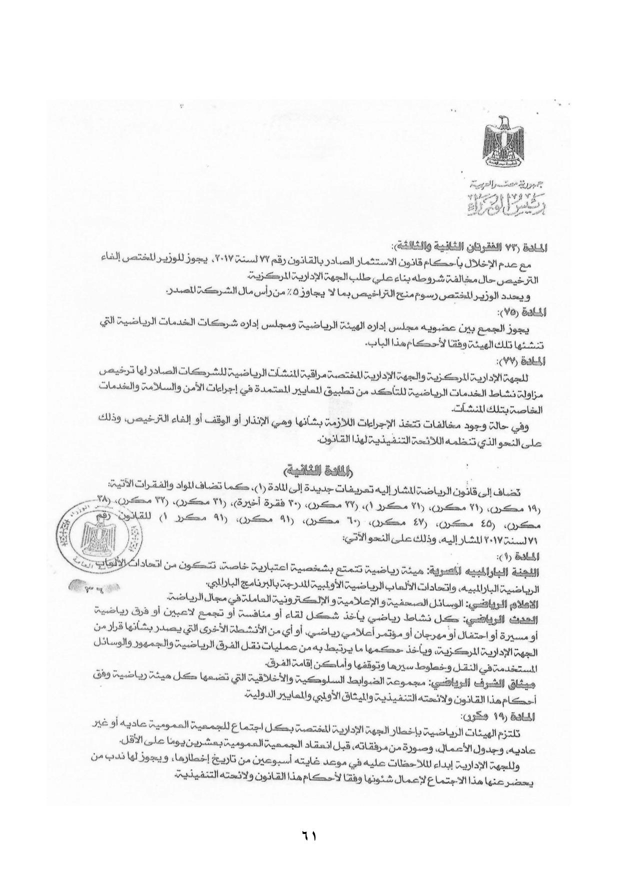 نهائى 5 يونيو - قانون الرياضة-page-062