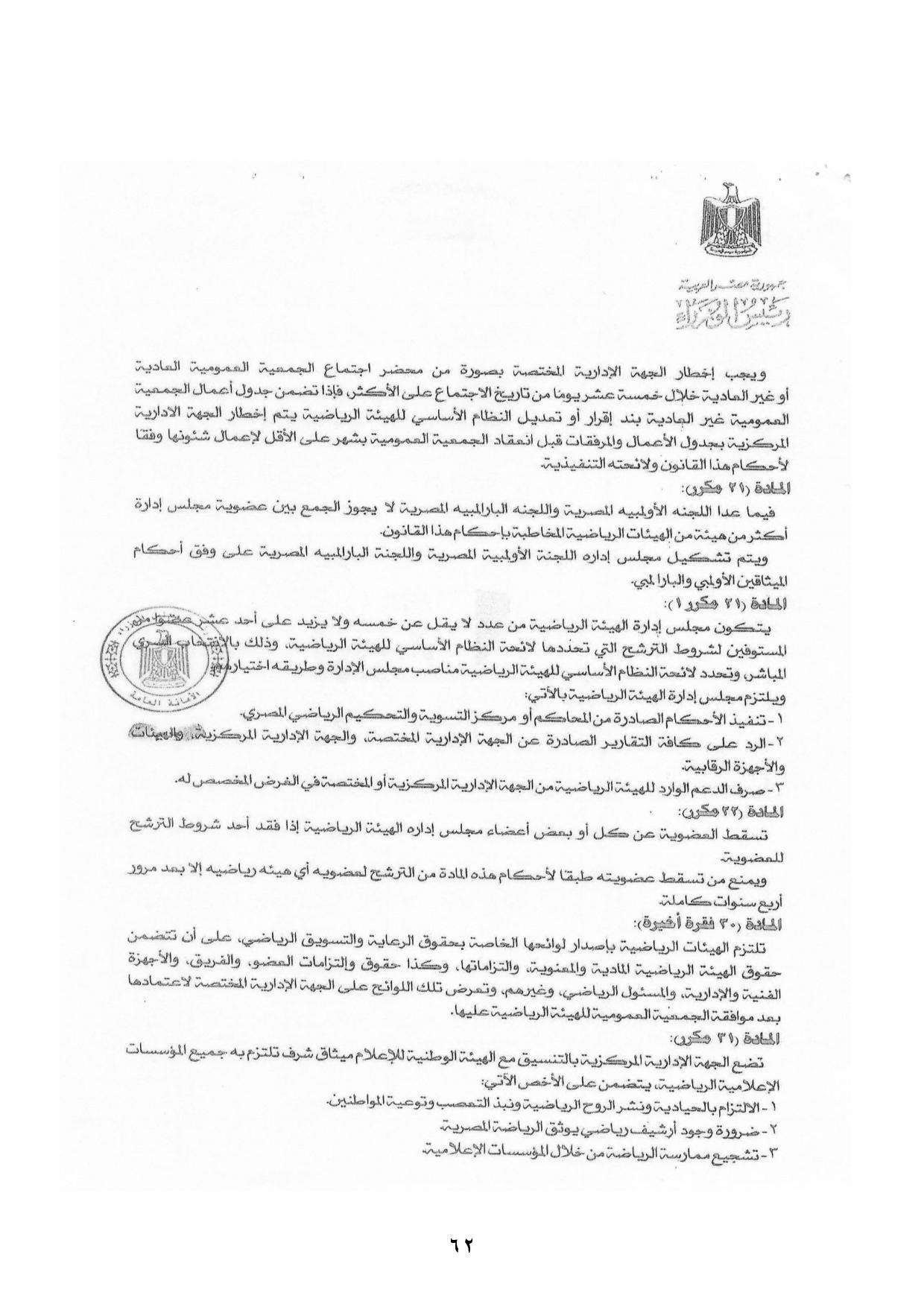 نهائى 5 يونيو - قانون الرياضة-page-063