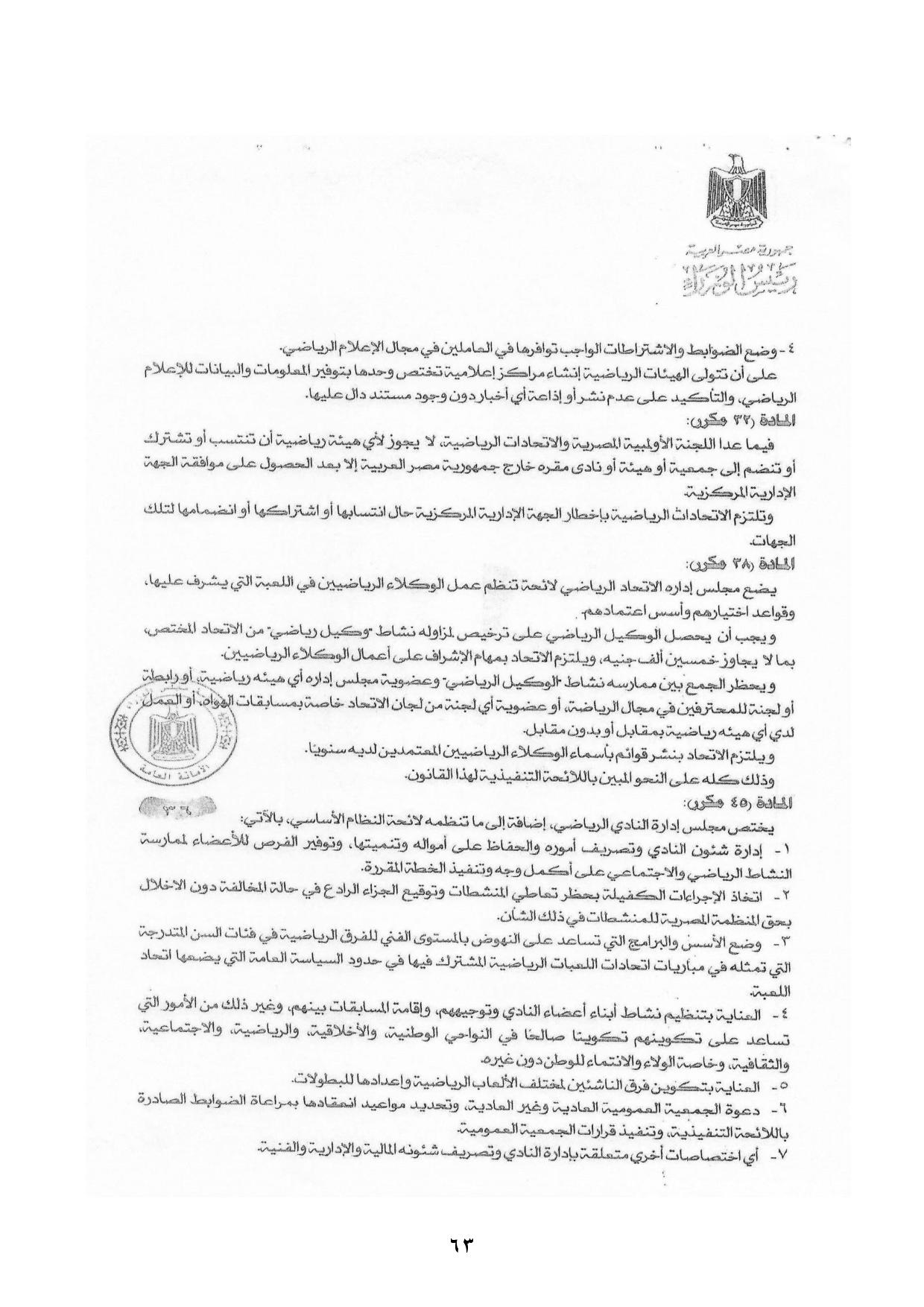 نهائى 5 يونيو - قانون الرياضة-page-064