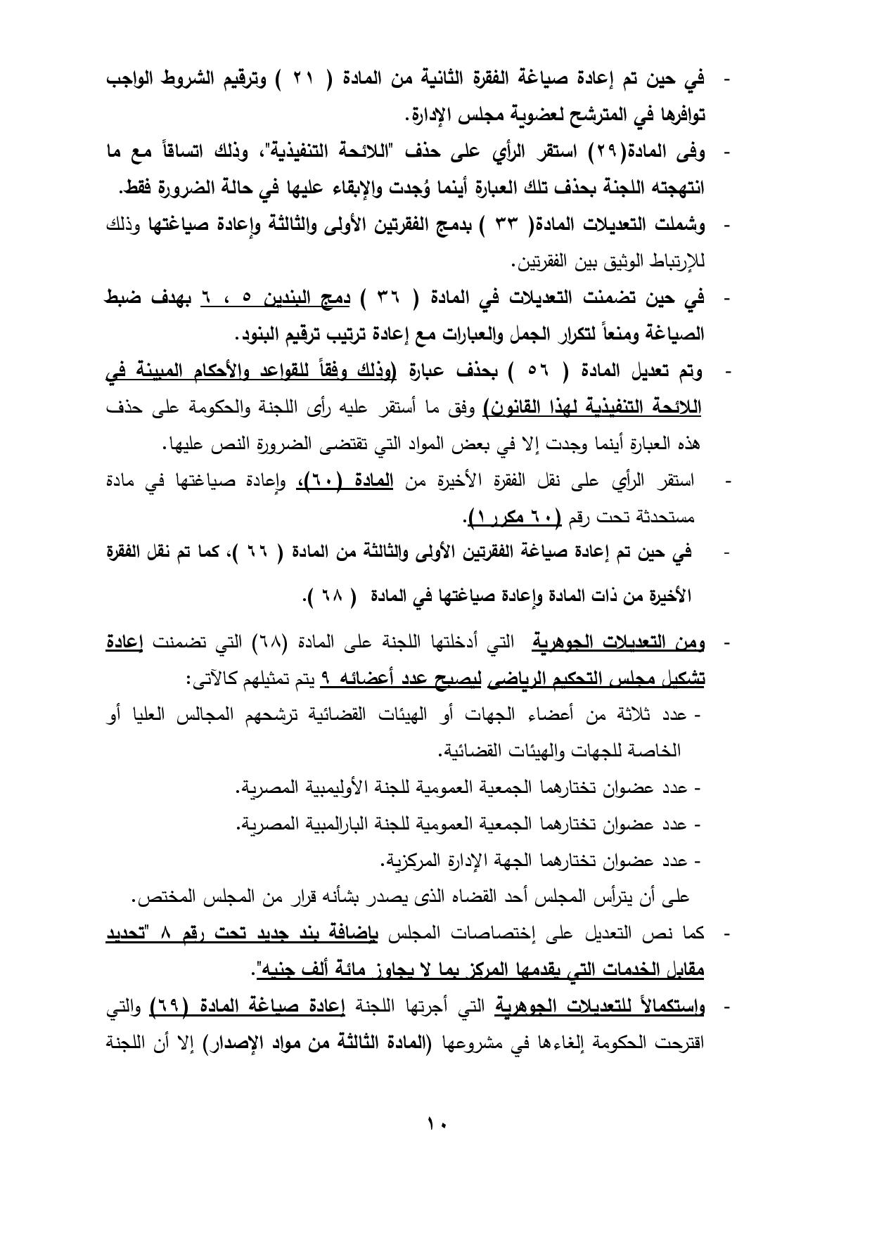 نهائى 5 يونيو - قانون الرياضة-page-011