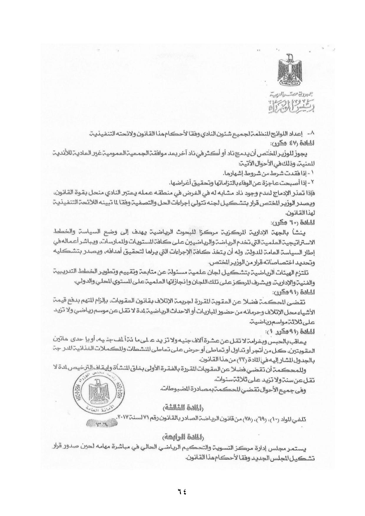 نهائى 5 يونيو - قانون الرياضة-page-065