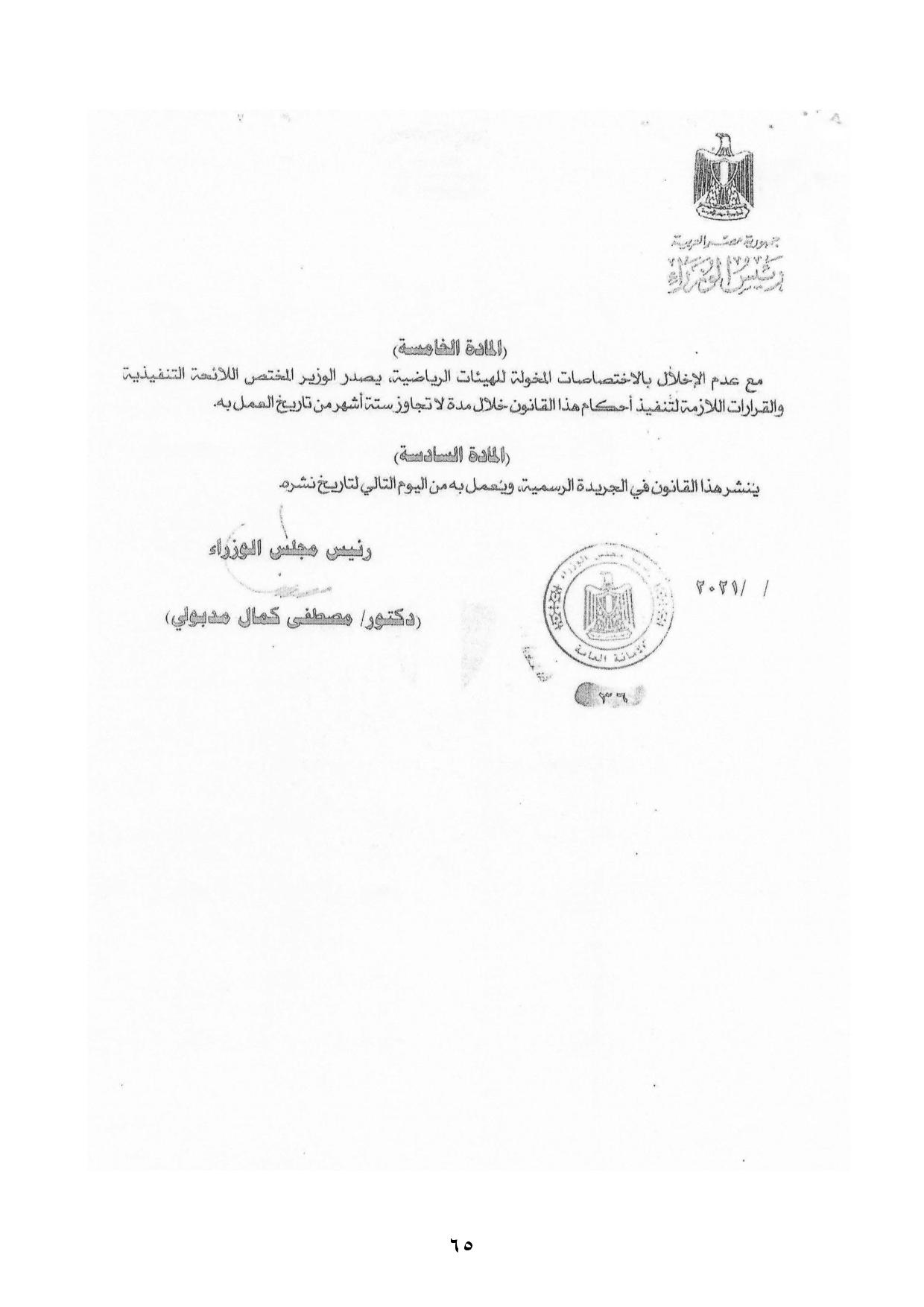 نهائى 5 يونيو - قانون الرياضة-page-066