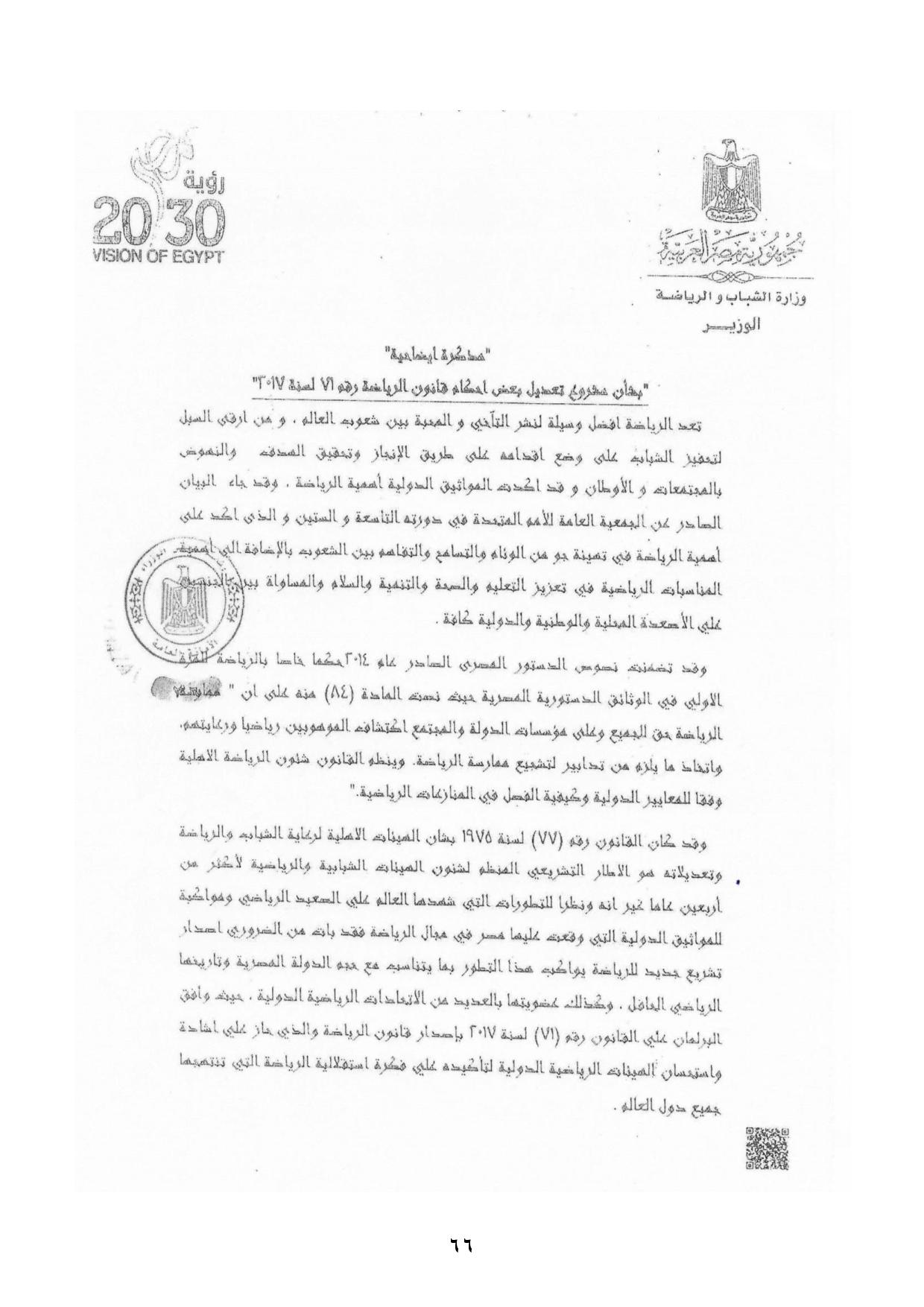 نهائى 5 يونيو - قانون الرياضة-page-067