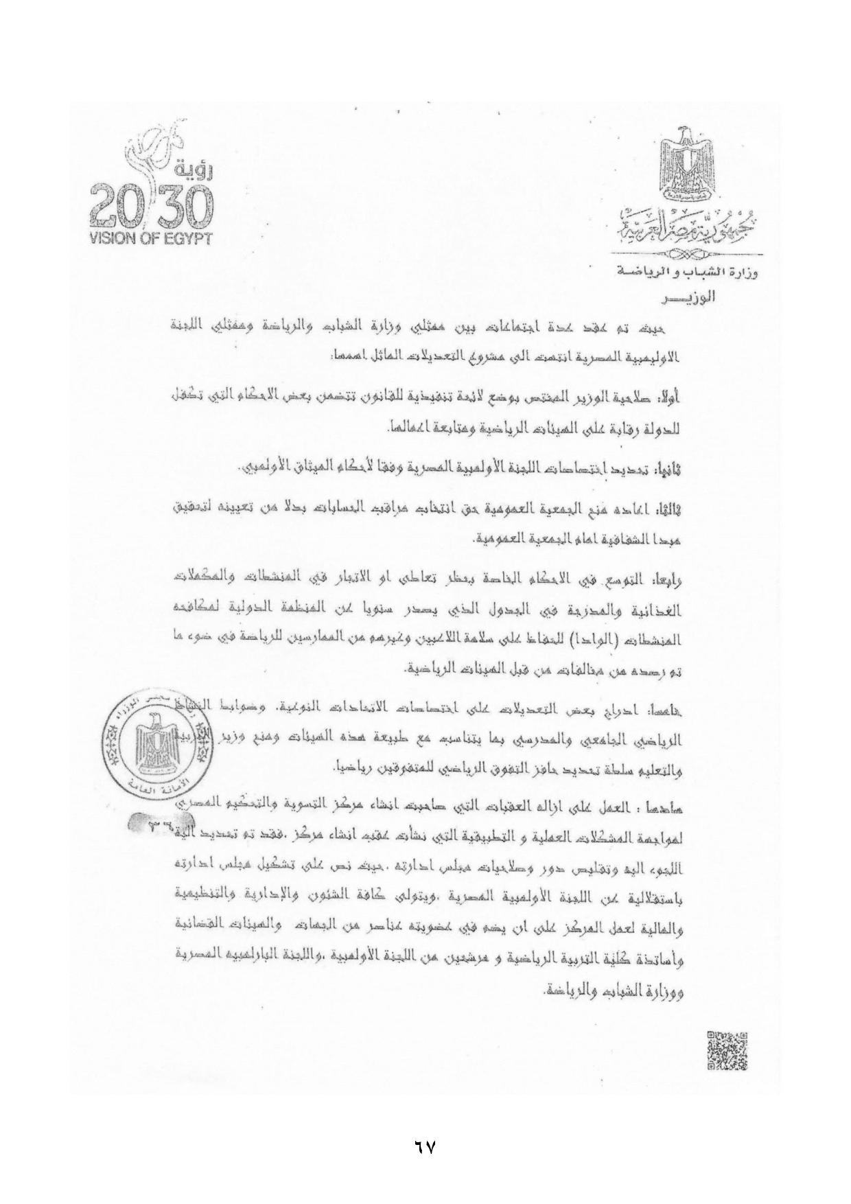 نهائى 5 يونيو - قانون الرياضة-page-068