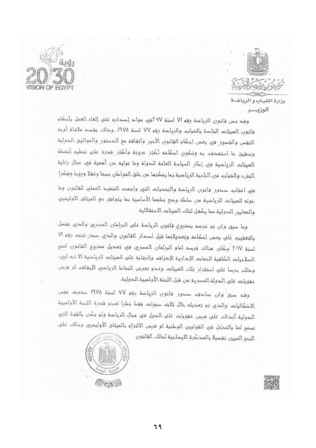 نهائى 5 يونيو - قانون الرياضة-page-070