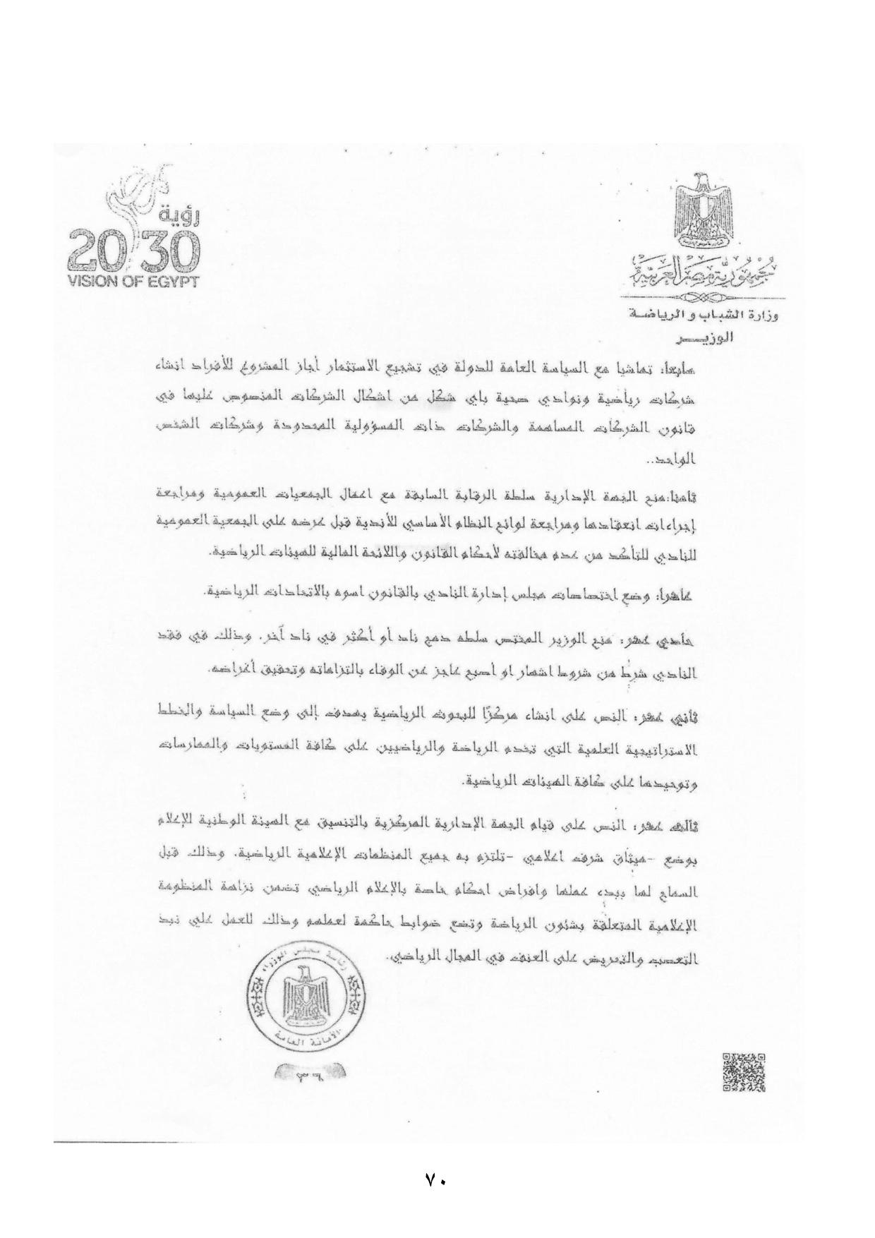 نهائى 5 يونيو - قانون الرياضة-page-071