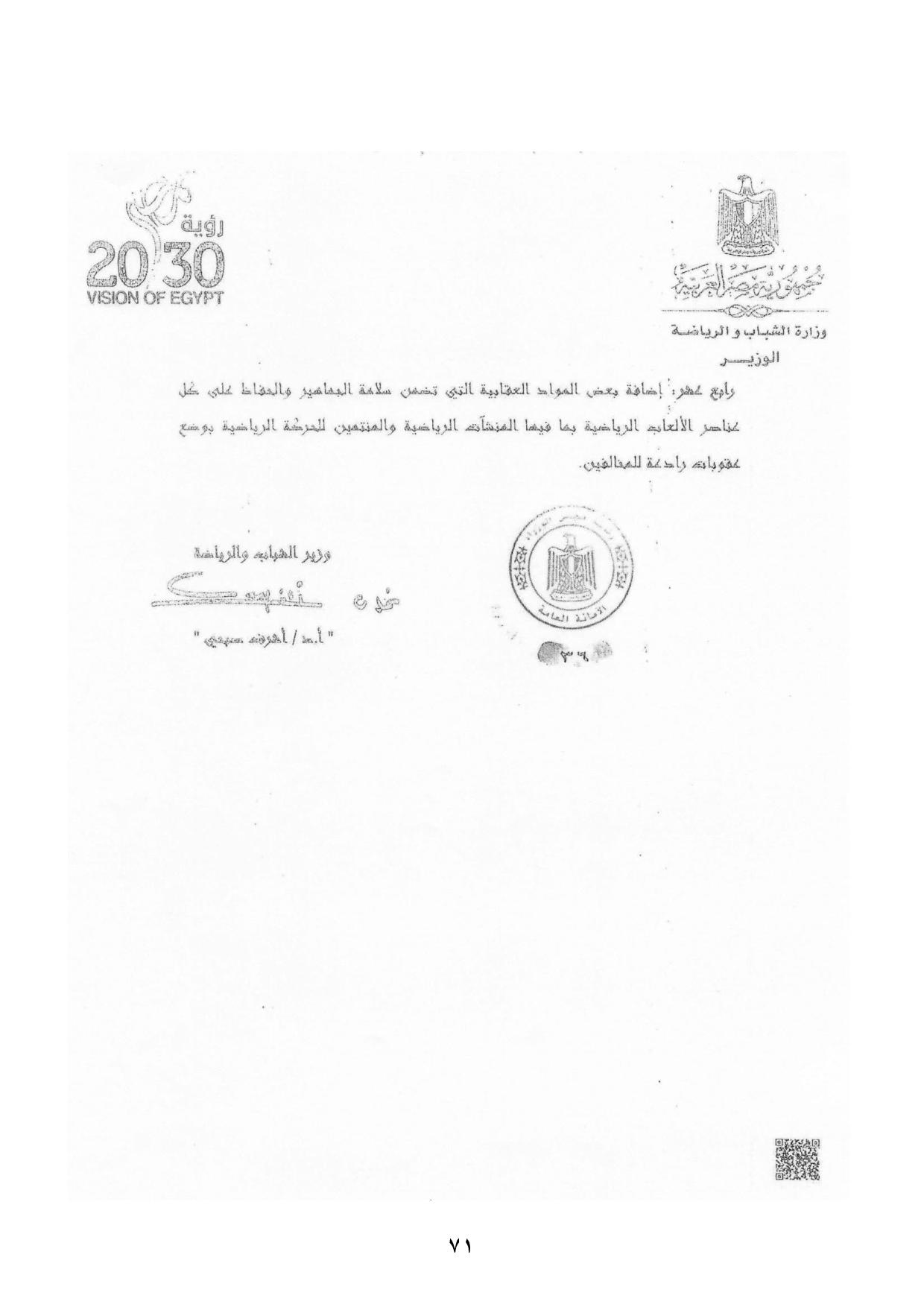 نهائى 5 يونيو - قانون الرياضة-page-072