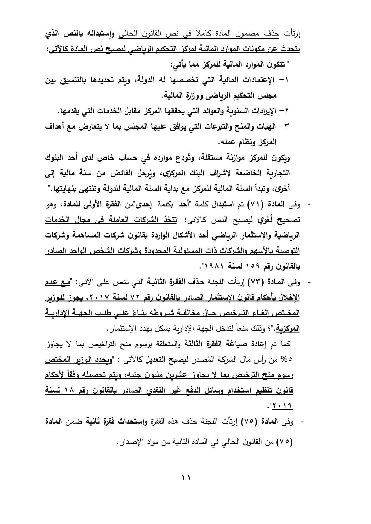 نهائى 5 يونيو - قانون الرياضة-page-012