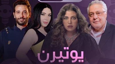 مسلسل منتصف الليل في قصر بيرا