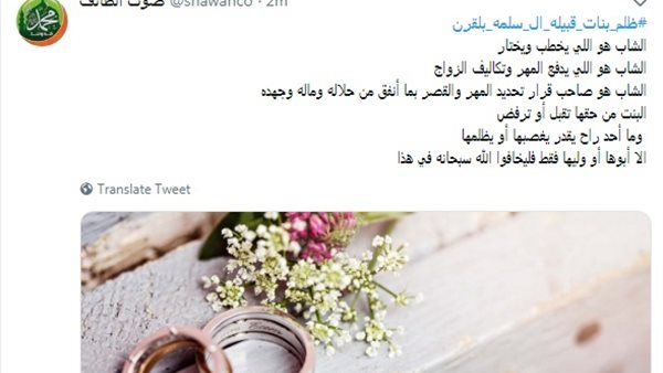 بعد مطالبة السعوديين بحقوق بنات قبيلة ال سلمه بلقرن عبر تويتر ما هى شروط الزواج في القبيلة